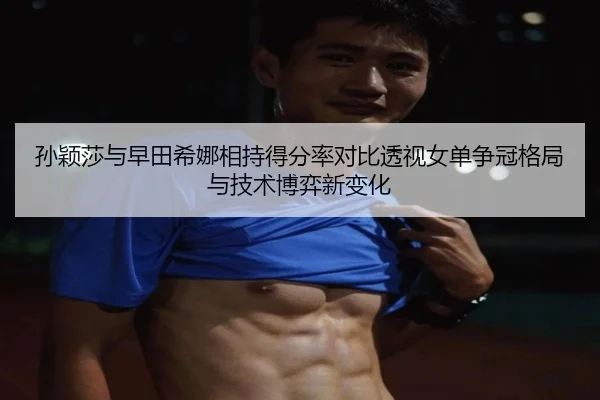 sun-ying-sha-yu-zao-tian-xi-na-xiang-chi-de-fen-lv-dui-bi-tou-shi-nv-dan-zheng-guan-ge-ju-yu-ji-shu-bo-yi-xin-bian-hua-2-396.jpg